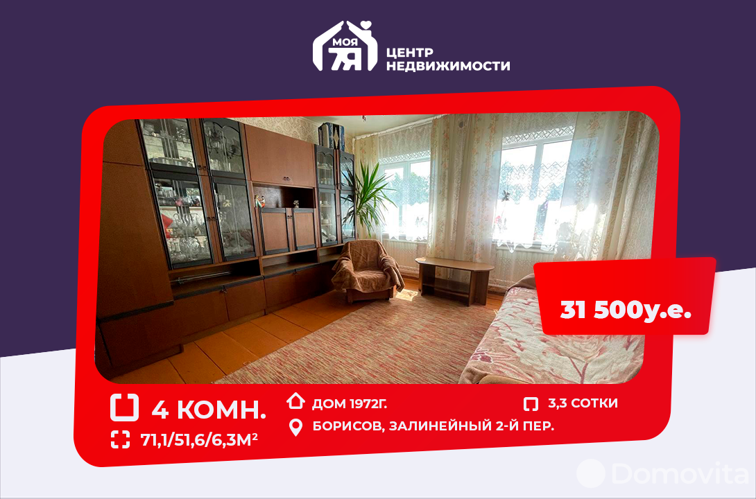 Продажа 1-этажного дома в Борисове, Минская область пер. Залинейный 2-й, 31500USD, код 637027 - фото 1