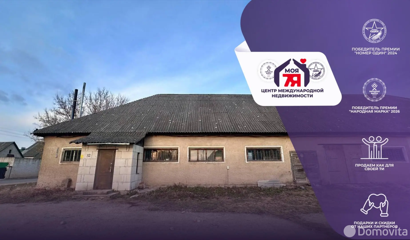 склад, Слуцк, ул. Стародорожская, д. 32 - лучшее предложение