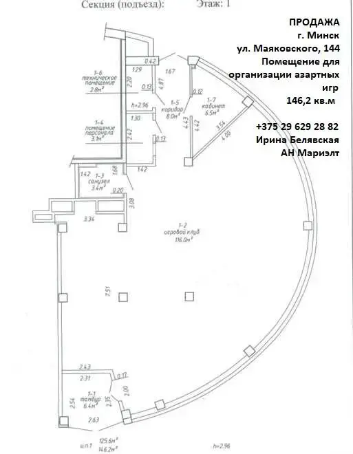 купить объект сферы услуг, Минск, ул. Маяковского, д. 144