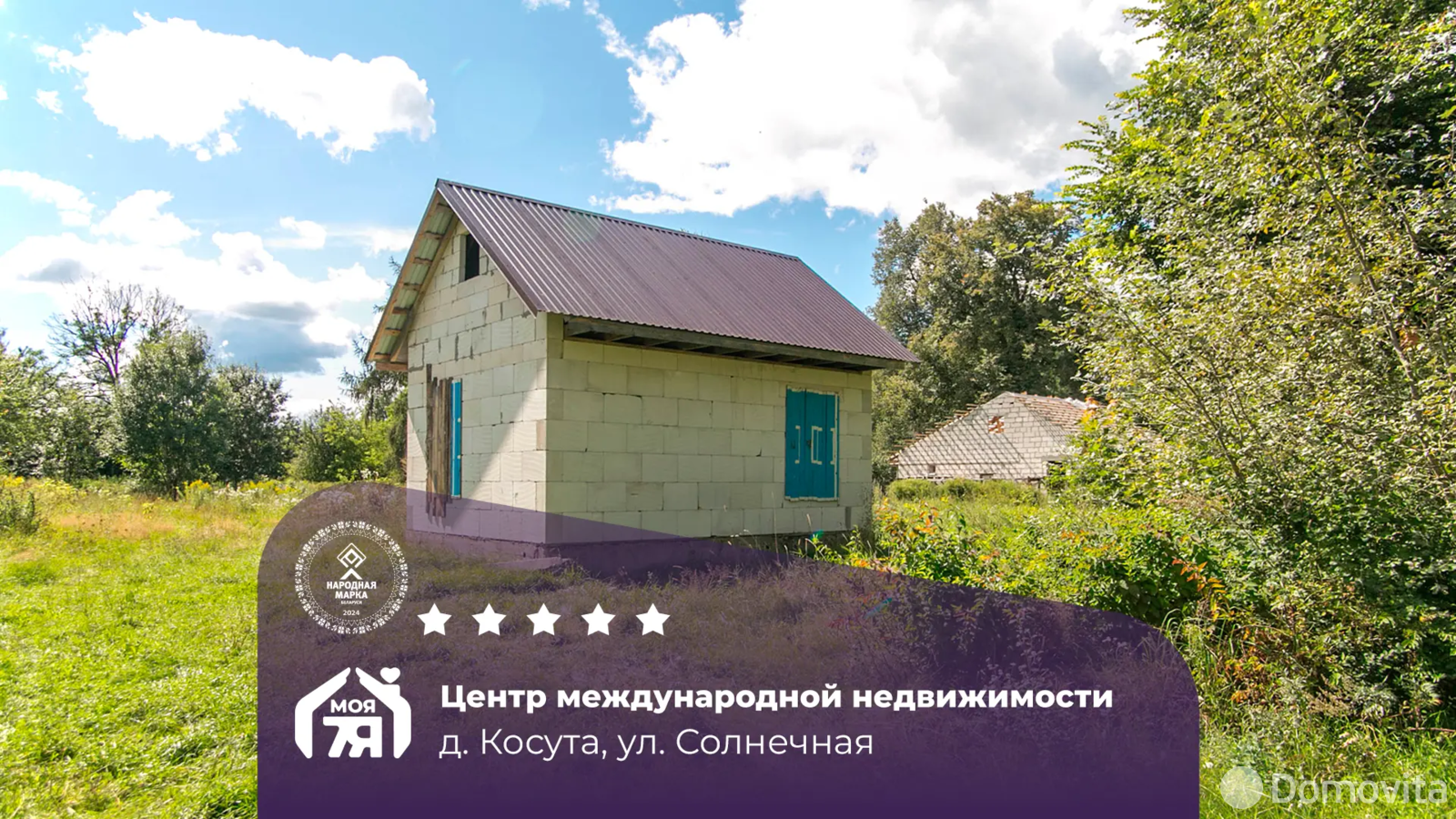 коттедж, Косута, ул. Солнечная 