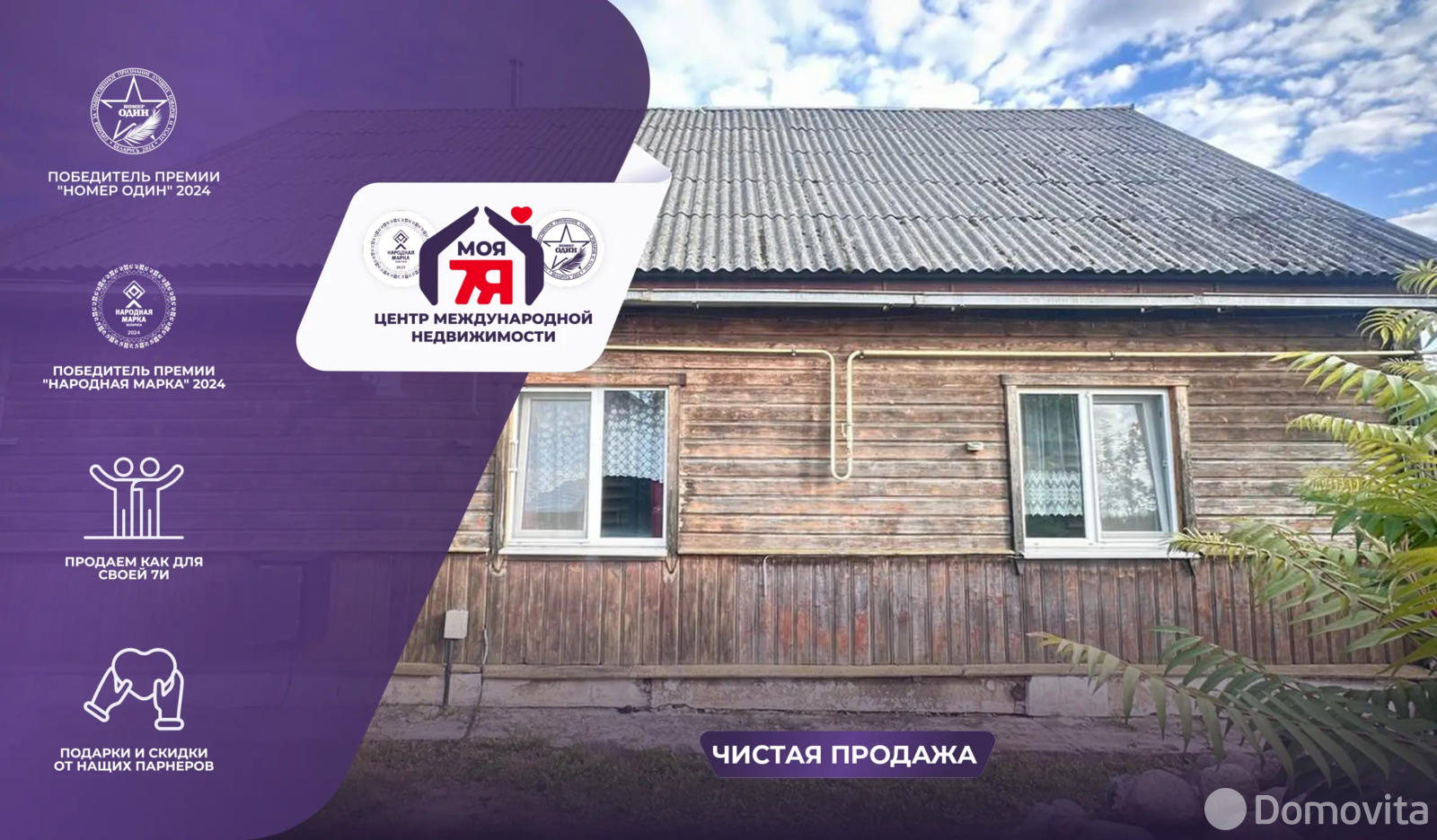 коттедж, Слуцк, пер. 14 Партизан 2-й, д. 5 - лучшее предложение