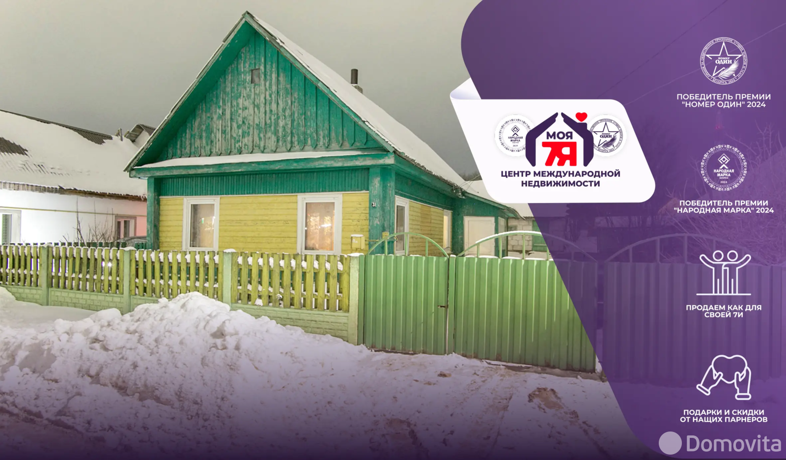 коттедж, Воложин, ул. Ленина, д. 31, стоимость продажи 88 767 р.