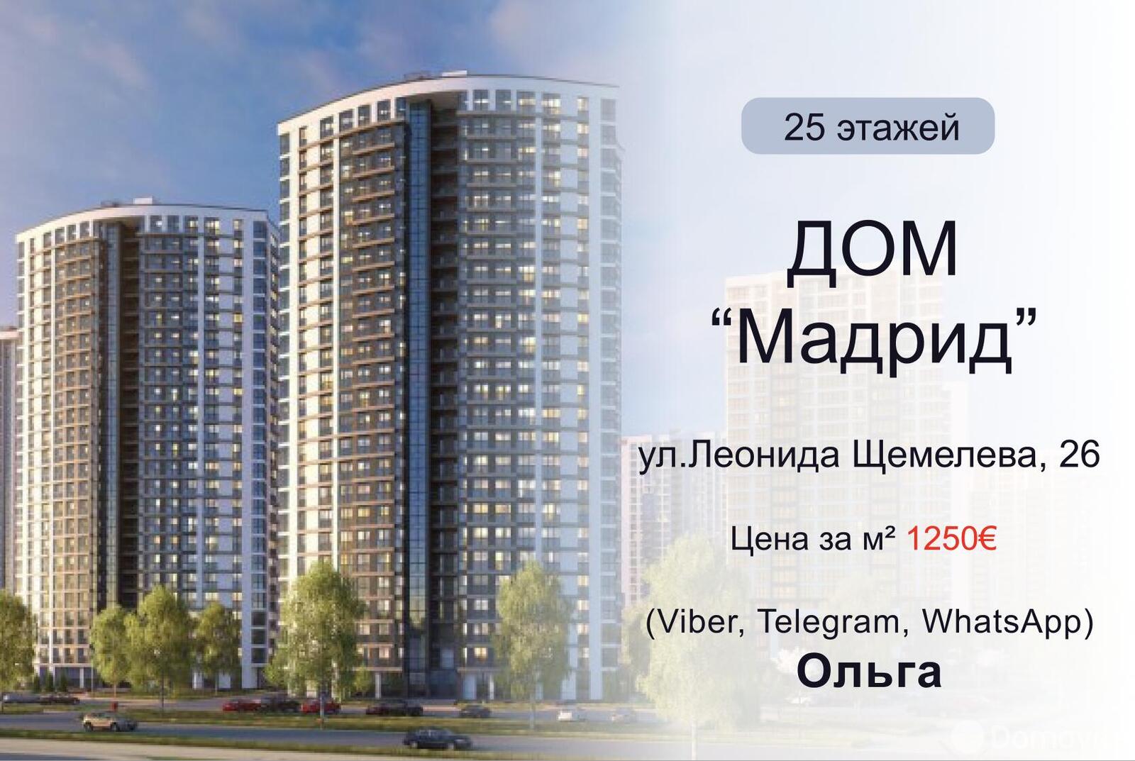 квартира, Минск, ул. Леонида Щемелёва, д. 26, стоимость продажи 334 162 р.