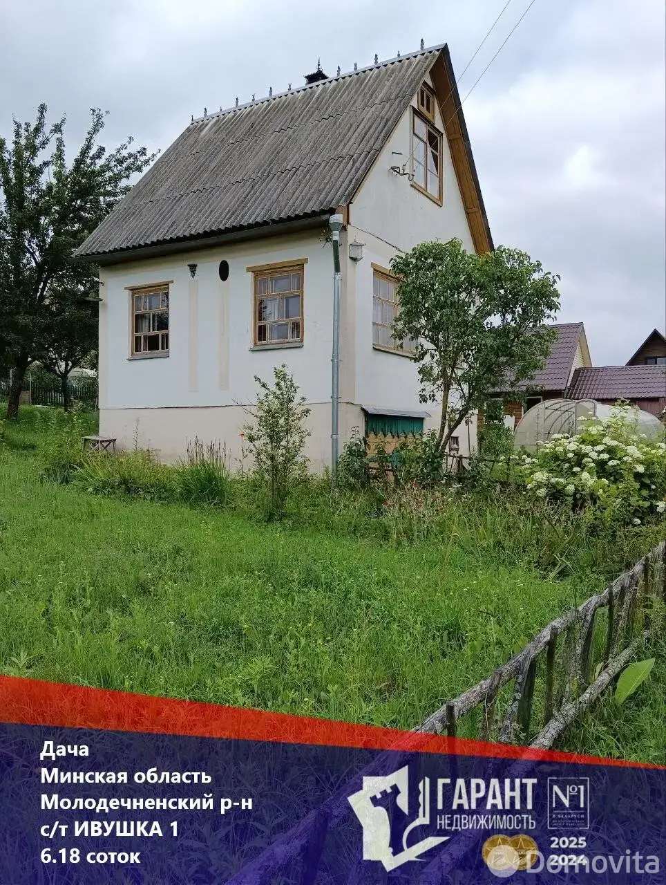 Стоимость продажи дачи, ИВУШКА 1,
