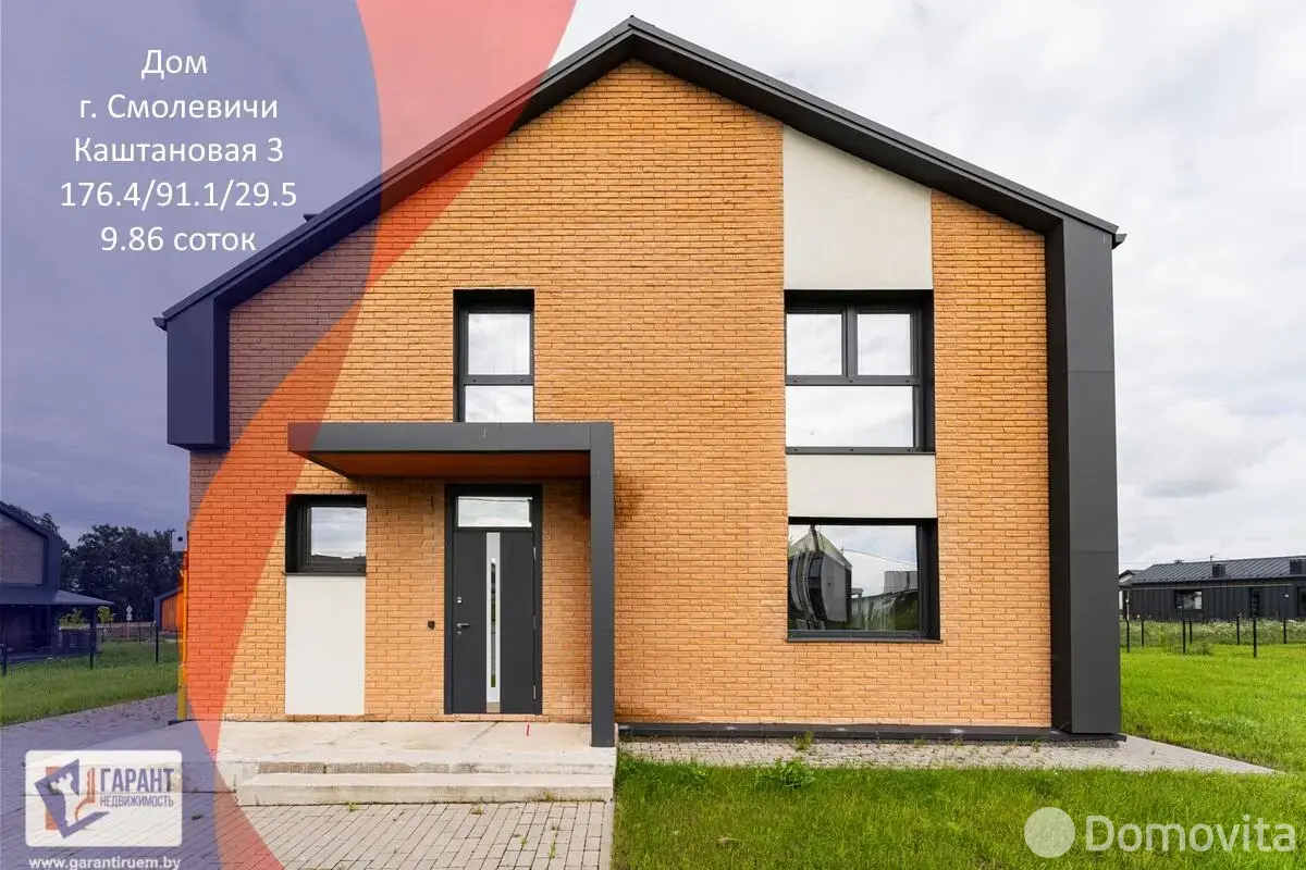 коттедж, Смолевичи, ул. Каштановая , д. 3 