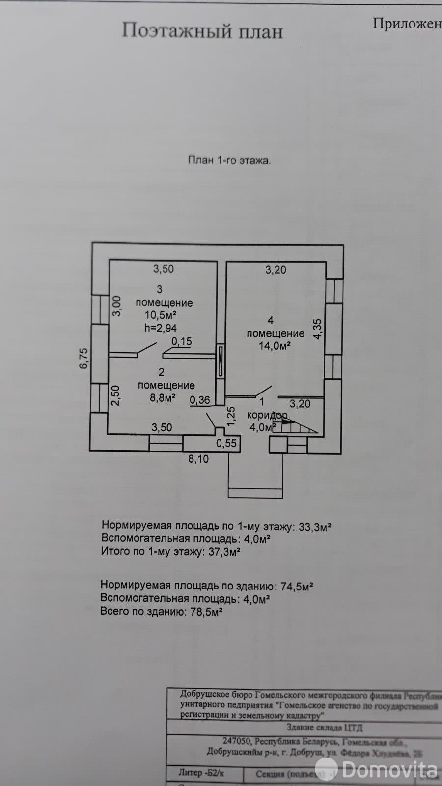 Купить помещение под сферу услуг в Добруше, ул. Фёдора Хлуднёва, д. 2 - фото 20