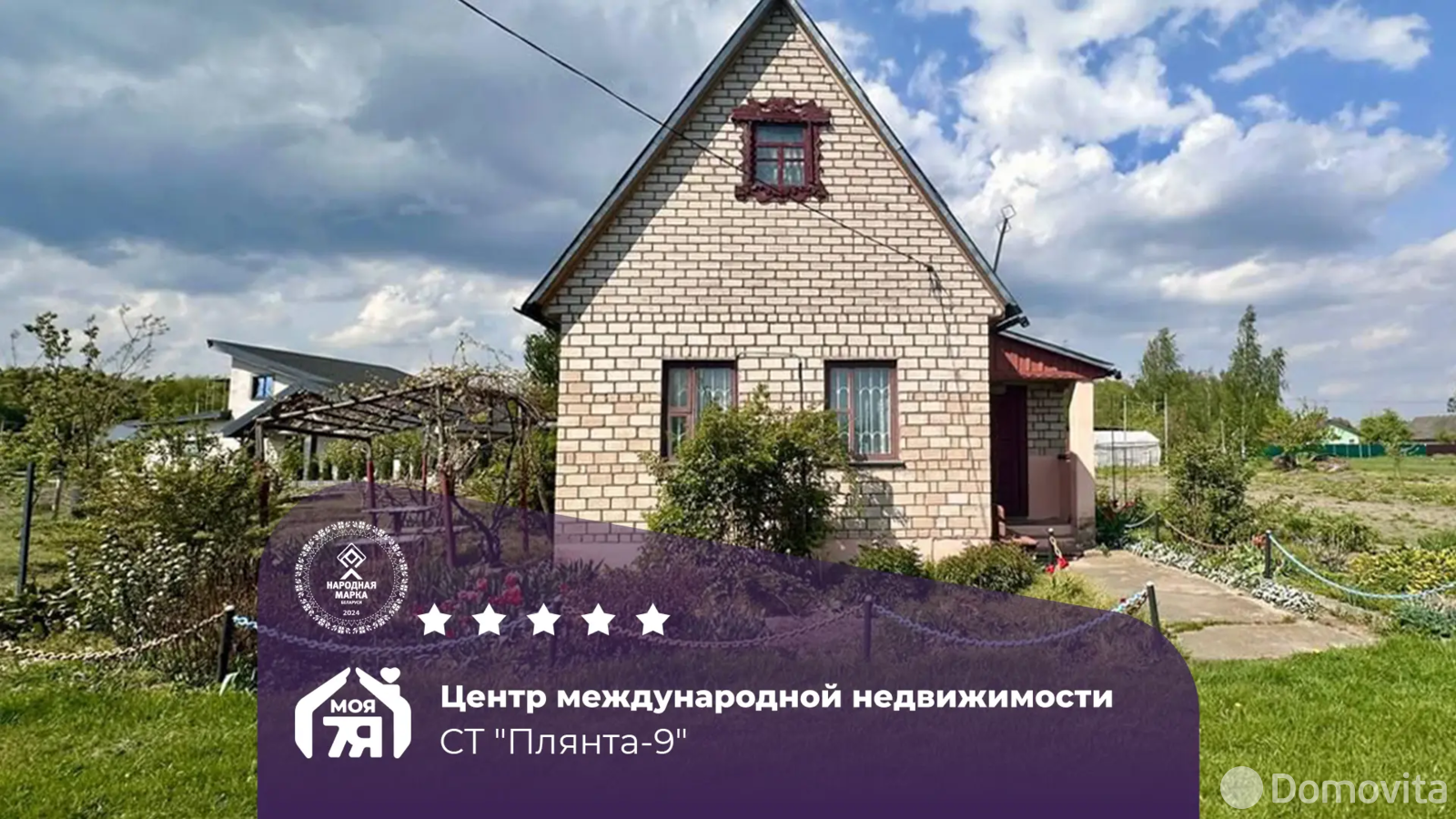 дача, Плянта-9, 