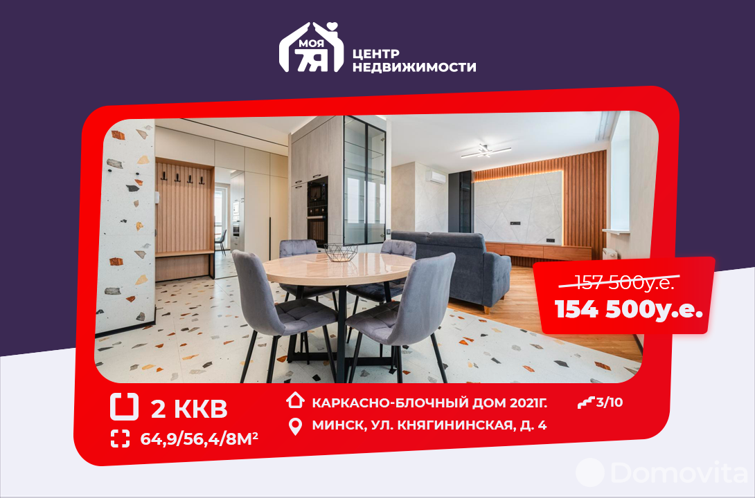 Продажа 2-комнатной квартиры в Минске, ул. Княгининская, д. 4, 154500 USD, код: 1017422 - фото 1