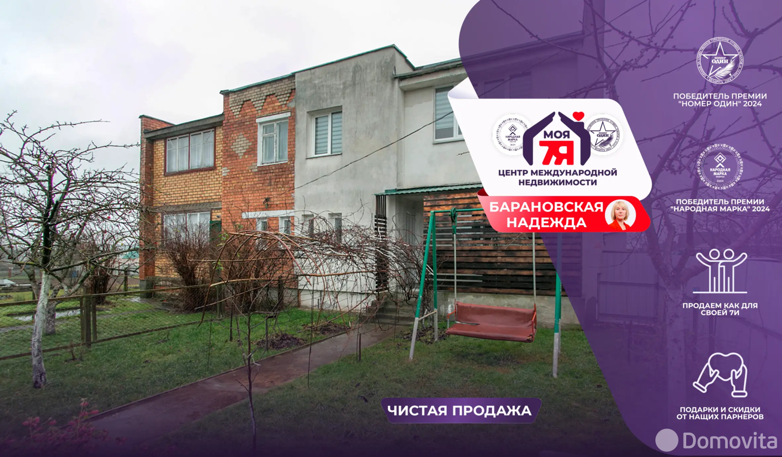 коттедж, Выверы, ул. Мира - лучшее предложение