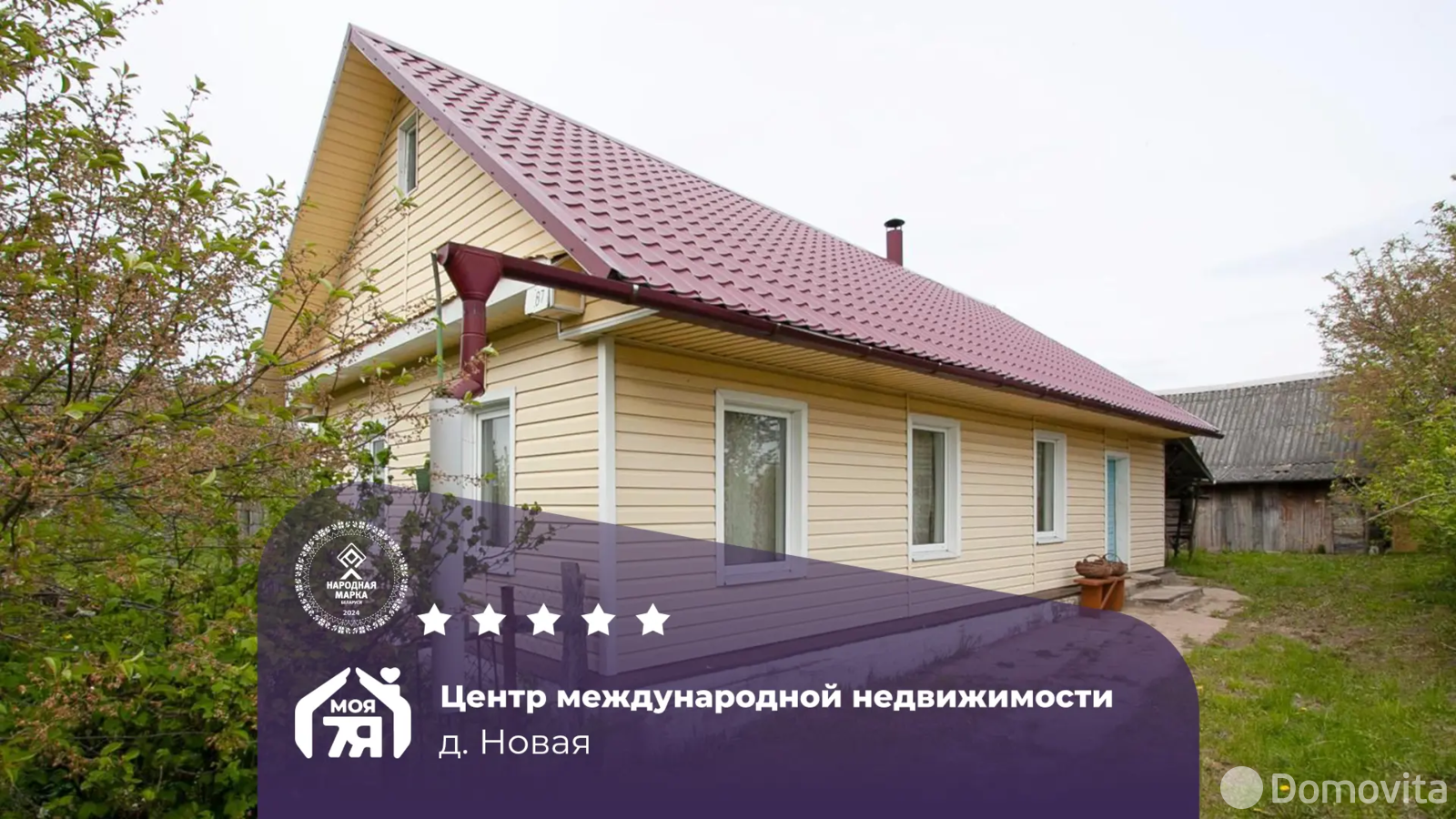 коттедж, Новая, , стоимость продажи 43 664 р.