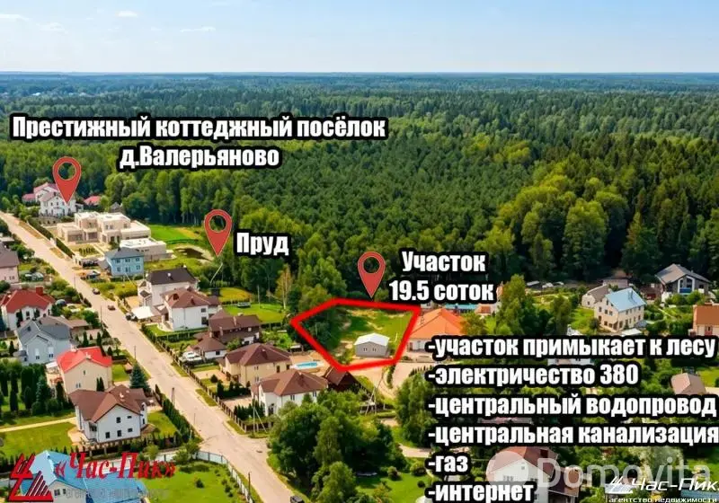 Купить земельный участок, 19.5 соток, Валерьяново, Минская область, 1106250BYN, код 572408 - фото 1