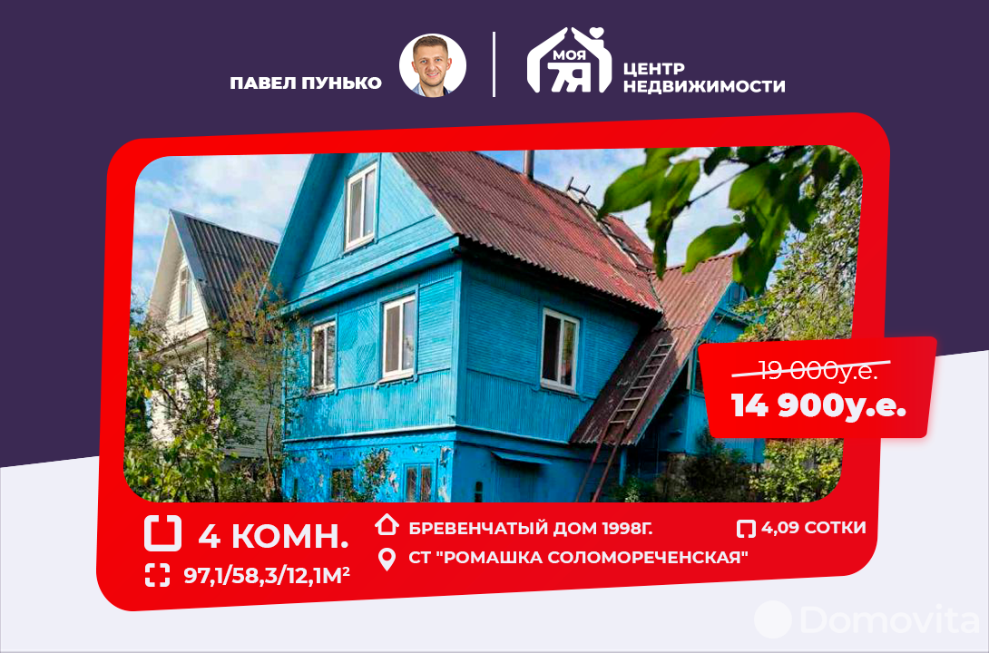 Купить 3-этажную дачу в Ромашка Соломореченская Минская область, 14900USD, код 176894 - фото 1