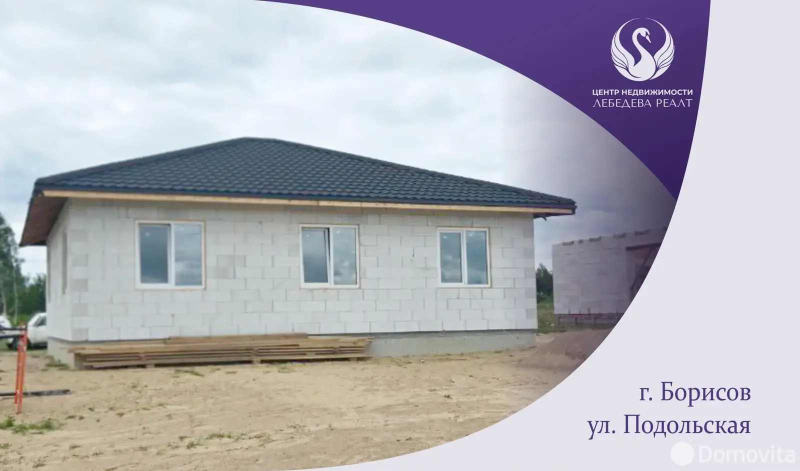продажа дома, Борисов, ул. Подольская, д. 37