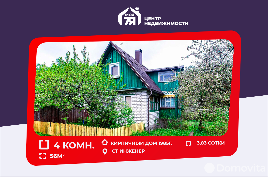 Продажа 3-этажной дачи в Инженер, Воложинский район Минская область, 8900USD, код 179165 - фото 1