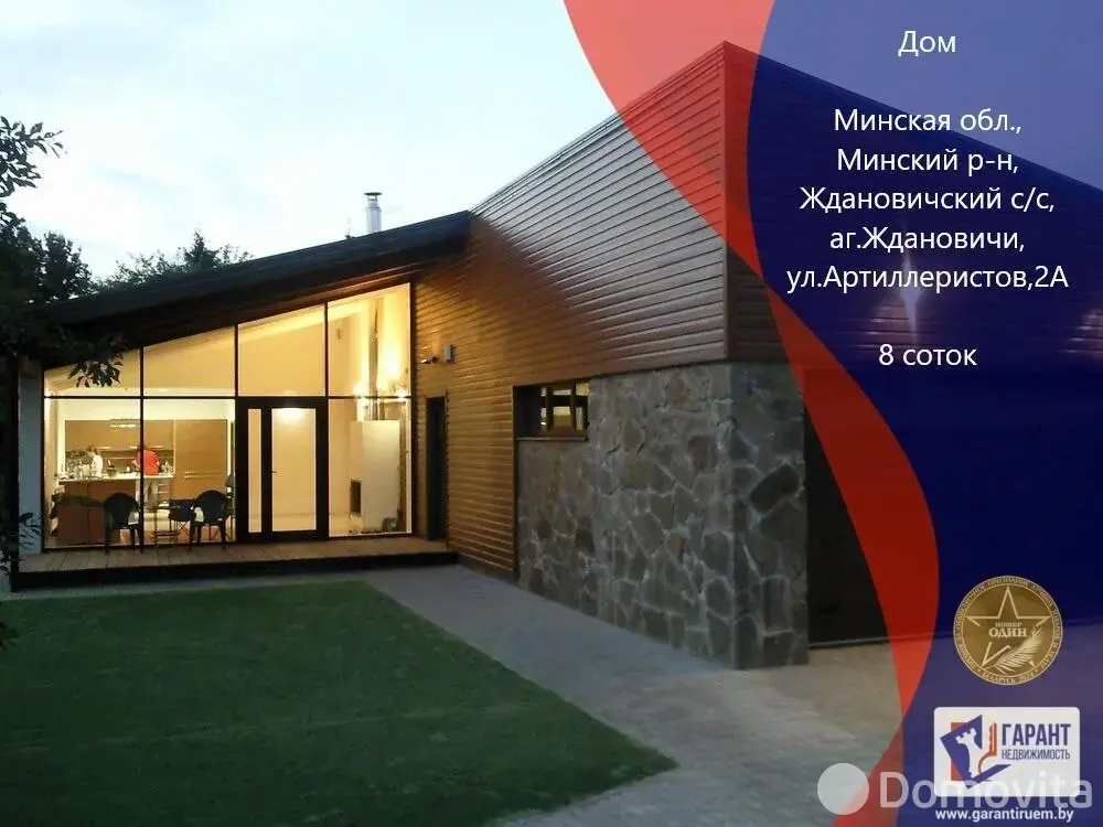 коттедж, Ждановичи, ул. Артиллеристов, д. 2/А - лучшее предложение