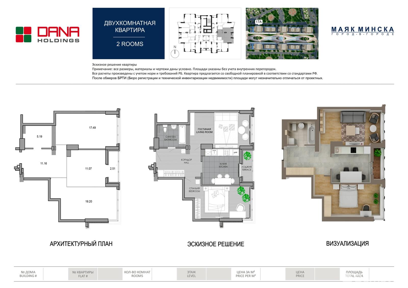 Купить 2-комнатную квартиру в Минске, ул. Петра Мстиславца, д. д. 18, 118650 EUR, код: 1043575 - фото 1