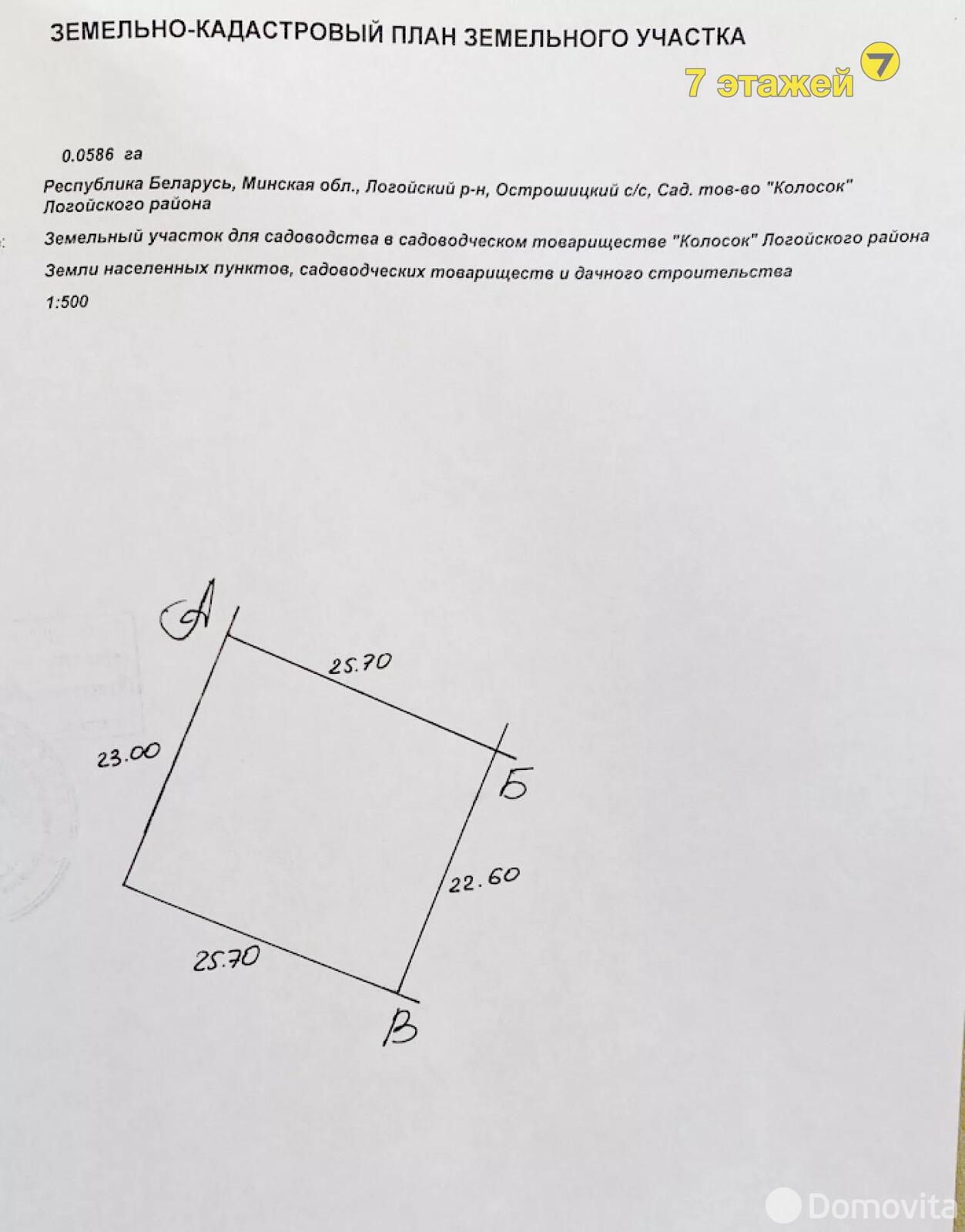 Купить земельный участок, 5.86 соток, Колосок, Минская область, 15000USD, код 569074 - фото 2