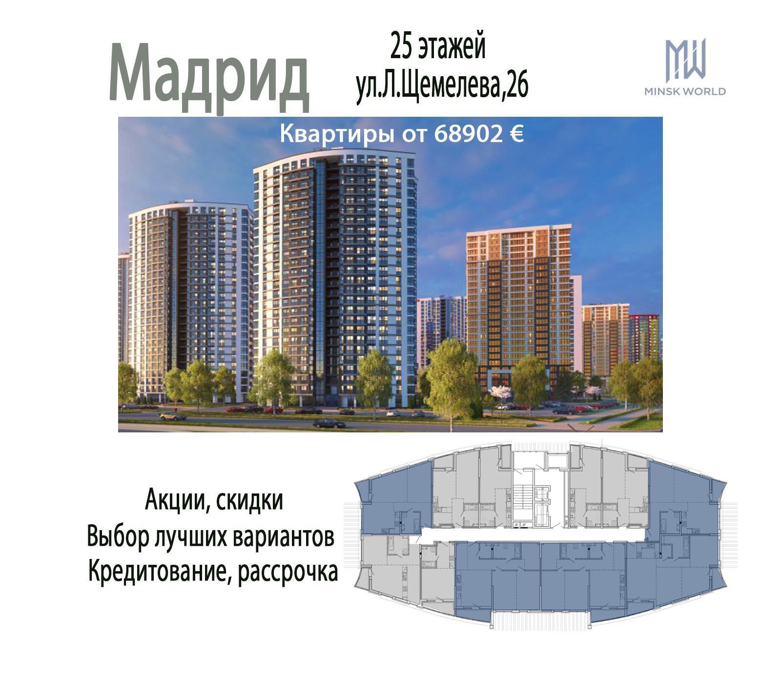 Стоимость продажи квартиры, Минск, ул. Леонида Щемелёва, д. 26