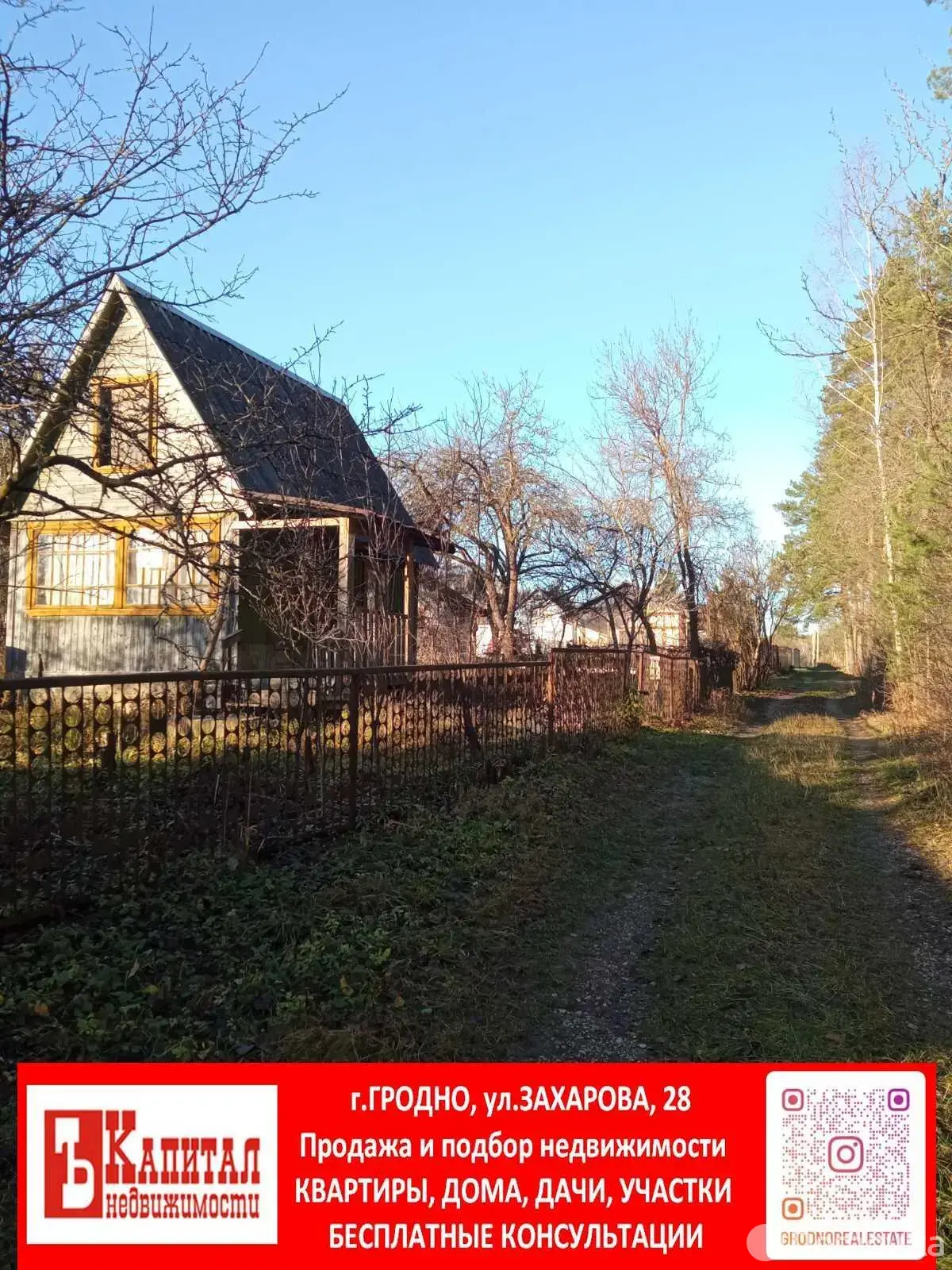 Стоимость продажи дачи, им.8 Марта, д. 25