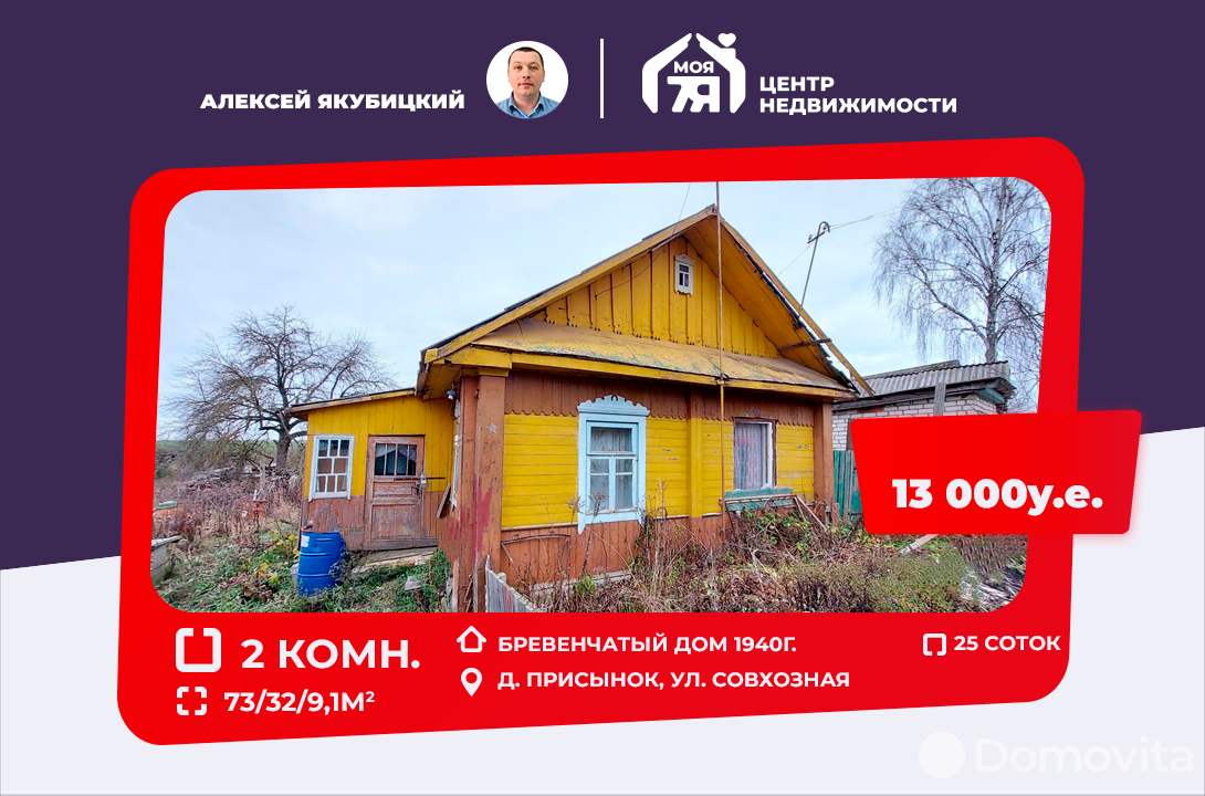 дом, Присынок, ул. Совхозная, стоимость продажи 41 595 р.