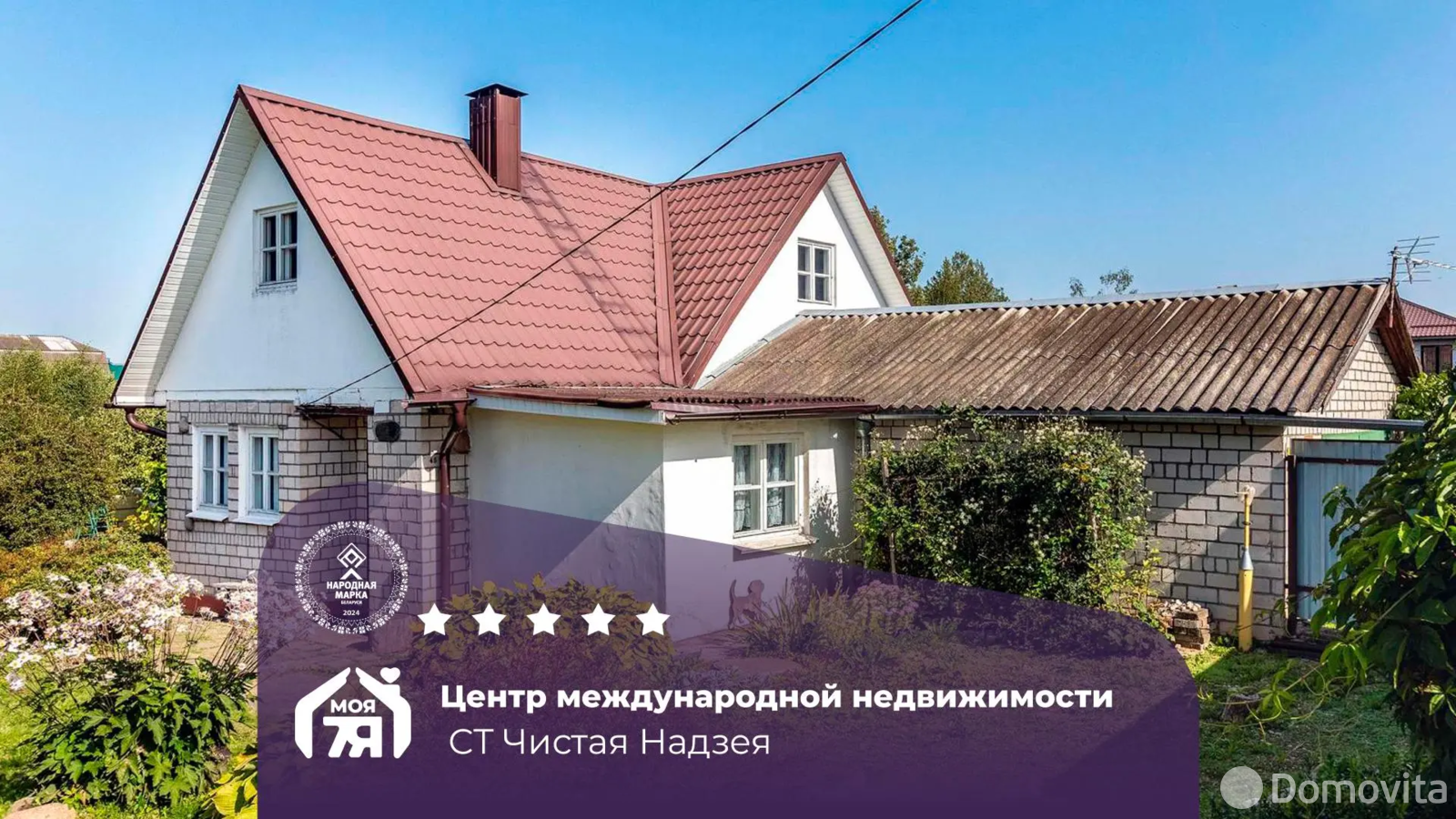 дача, Чистая Надзея, 