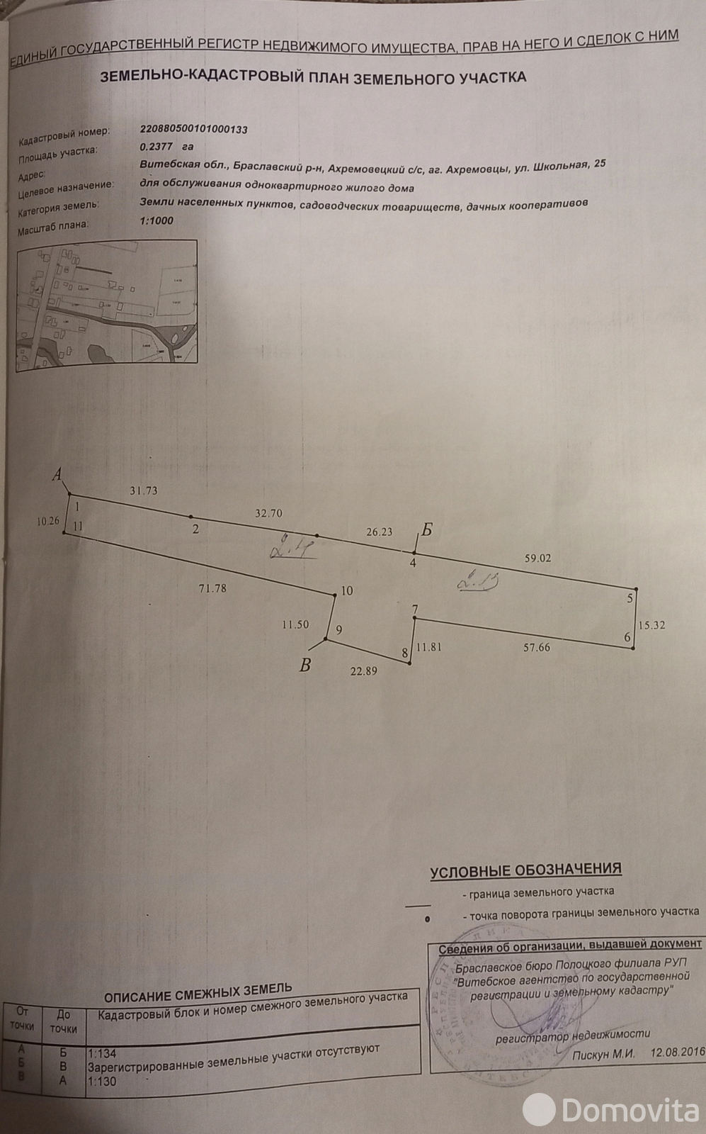 купить участок, Ахремовцы, ул. Школьная, д. 25