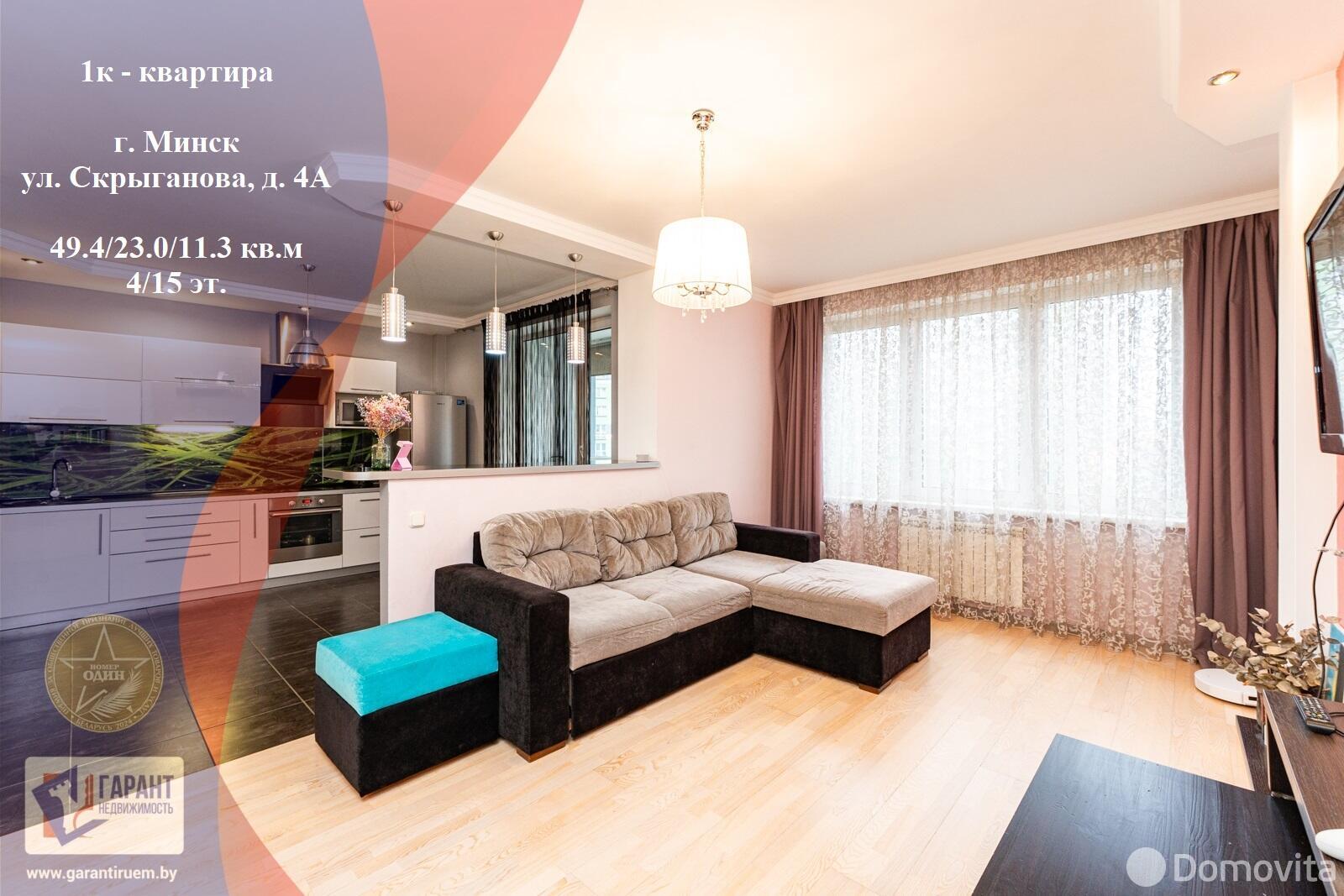 Купить 1-комнатную квартиру в Минске, ул. Скрыганова, д. 4/А, 98000 USD, код: 1113991 - фото 1