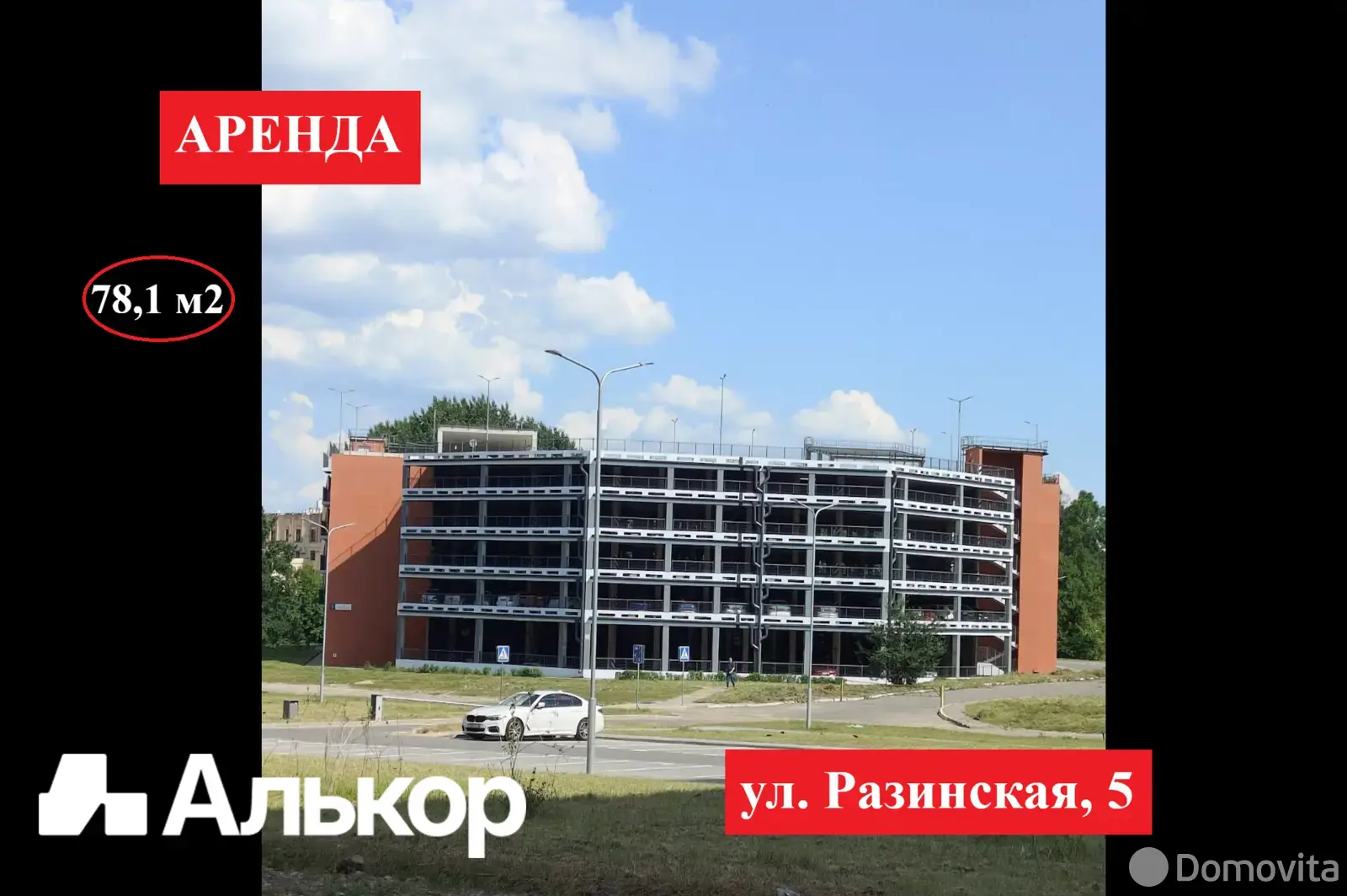 Снять офис на ул. Разинская, д. 5 в Минске, 312USD, код 15151 - фото 1