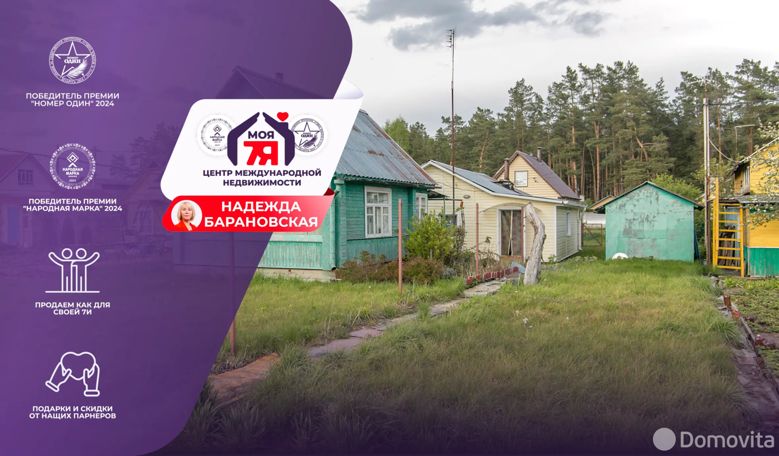 купить дачу, ДАЧНЫЕ ПЛЕСЫ, 