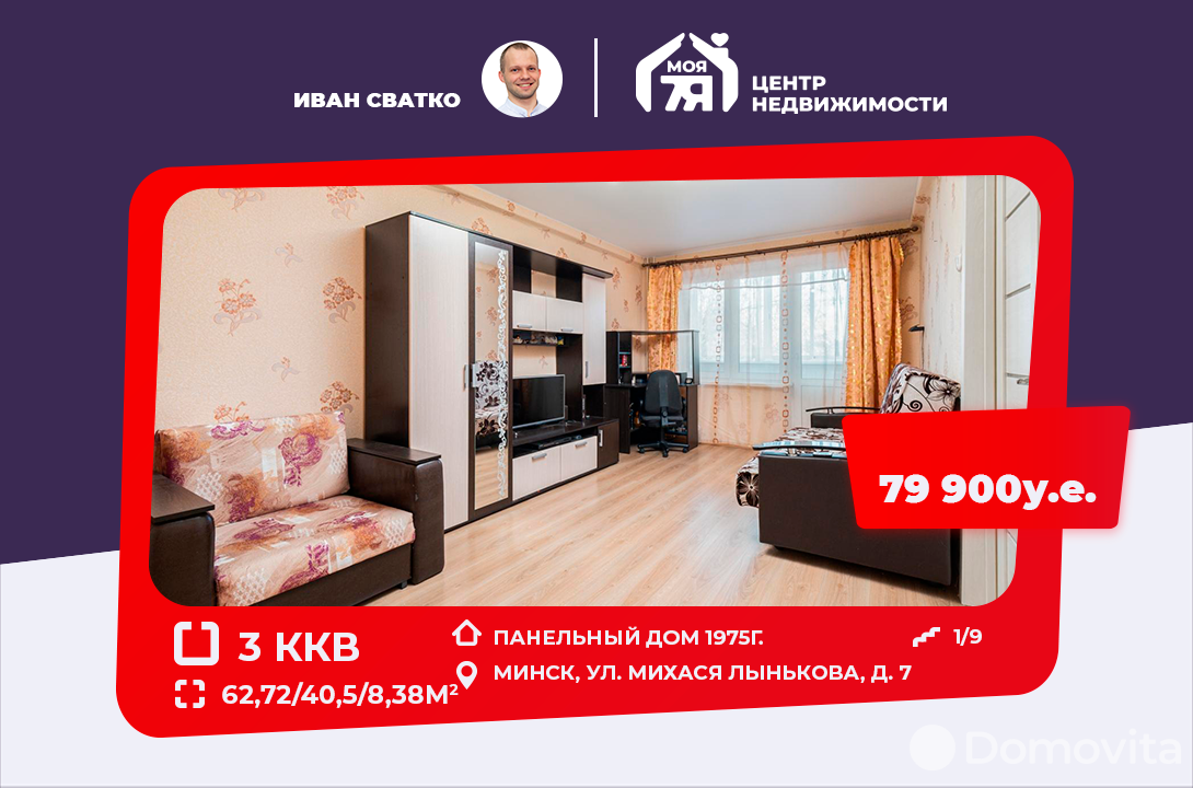 Купить 3-комнатную квартиру в Минске, ул. Михася Лынькова, д. 7, 79900 USD, код: 983455 - фото 1