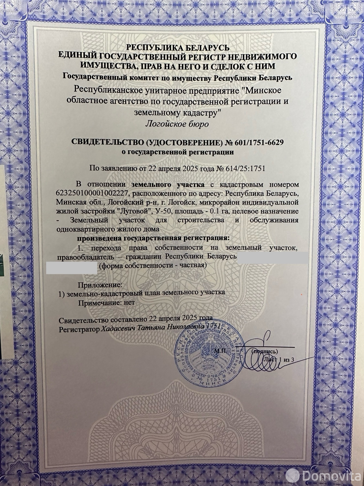 участок, Логойск, ул. Красивая, д. 5