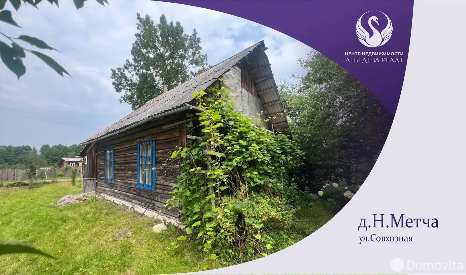 дом, Новая Метча, ул. Совхозная, д. 6, стоимость продажи 16 490 р.