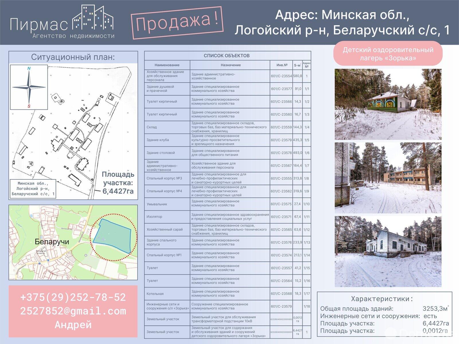 Купить земельный участок, 6.4427 соток, Беларучи, Минская область, 300000USD, код 566821 - фото 2