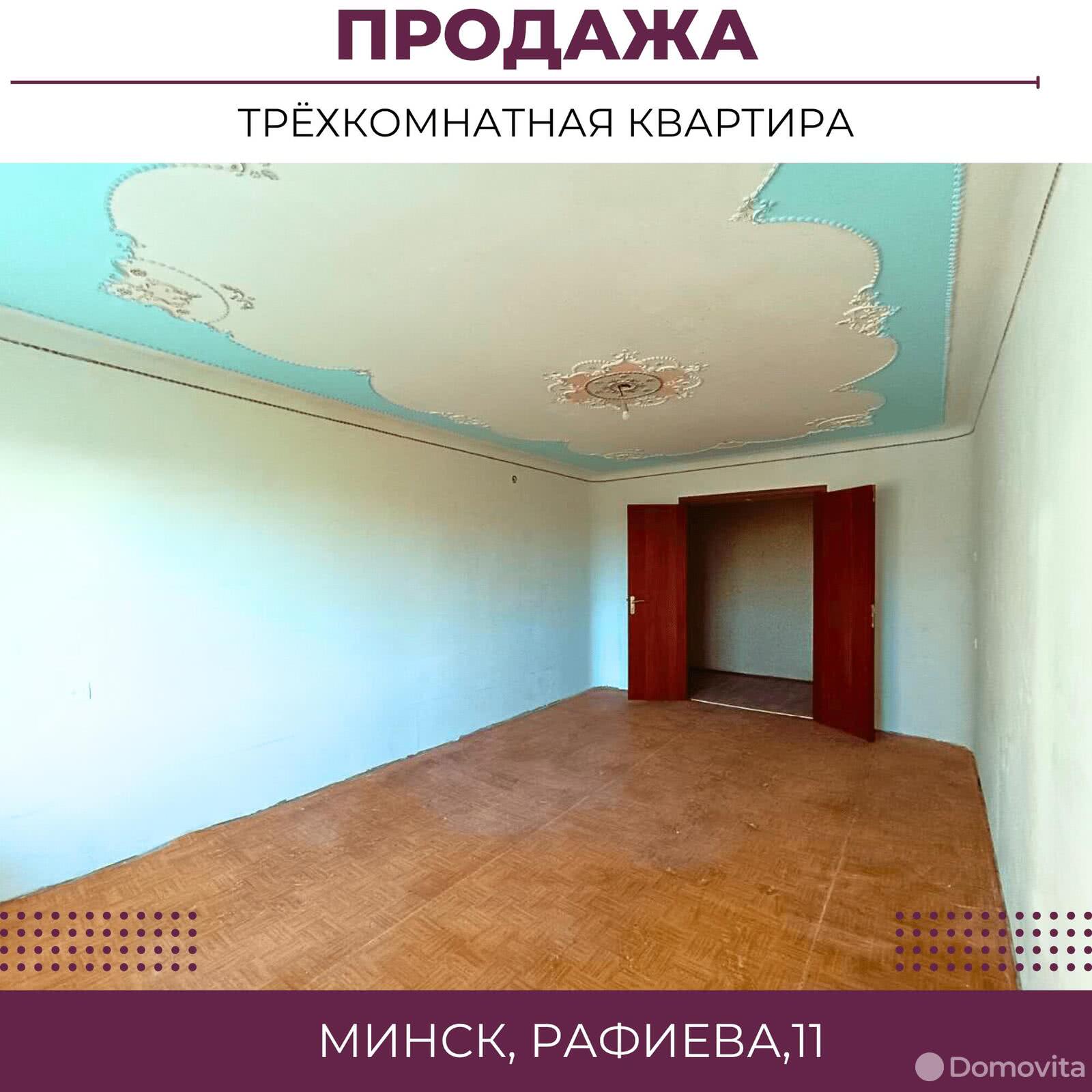 продажа квартиры, Минск, ул. Рафиева, д. 11