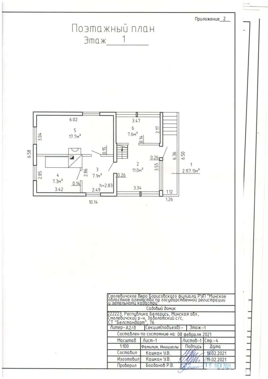 Купить 3-этажную дачу в Белстандарт Минская область, 55000USD, код 184072 - фото 28