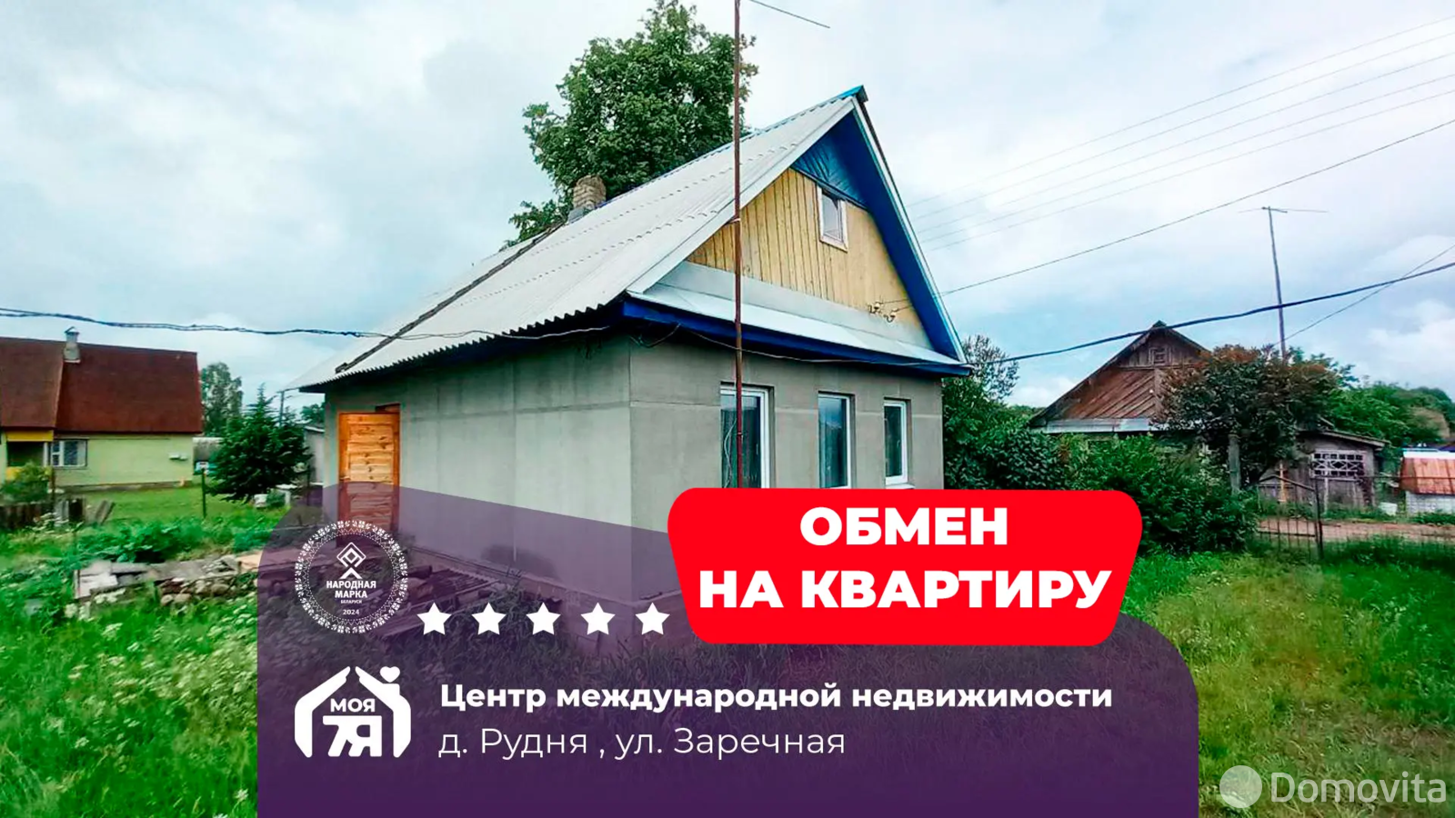 коттедж, Рудня, ул. Заречная