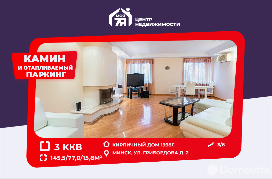 квартира, Минск, ул. Грибоедова, д. 2, стоимость продажи 824 689 р.