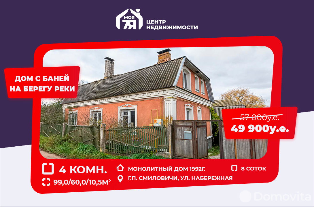 Продажа 2-этажного дома в Смиловичах, Минская область ул. Набережная, 49900USD, код 628433 - фото 1