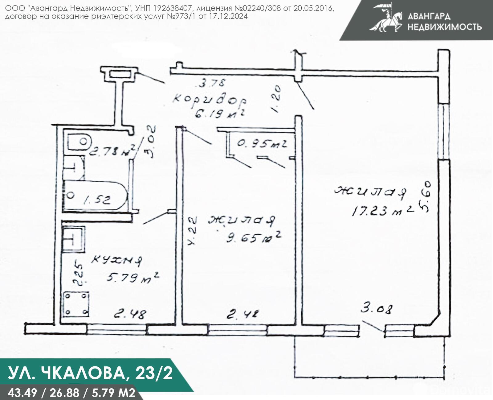 Купить 2-комнатную квартиру в Минске, ул. Чкалова, д. 23/2, 79900 USD, код: 1109130 - фото 5