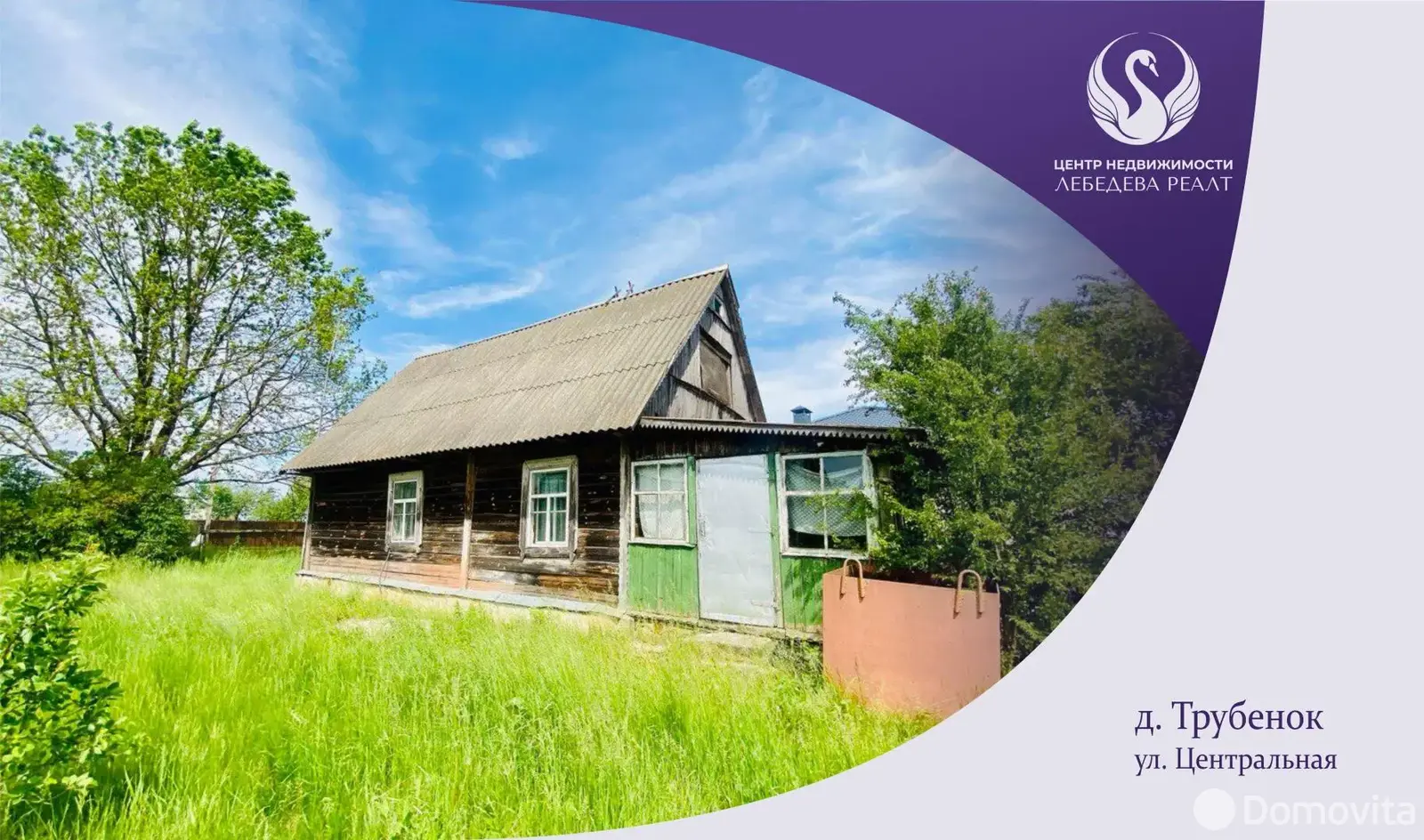 Цена продажи дома, Трубенок, ул. Центральная, д. 7