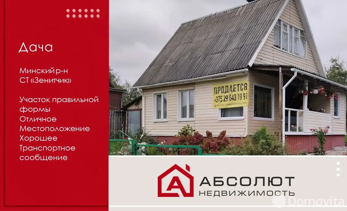 Продажа 2-этажной дачи в Зенитчик Минская область, 18500USD, код 180262 - фото 27