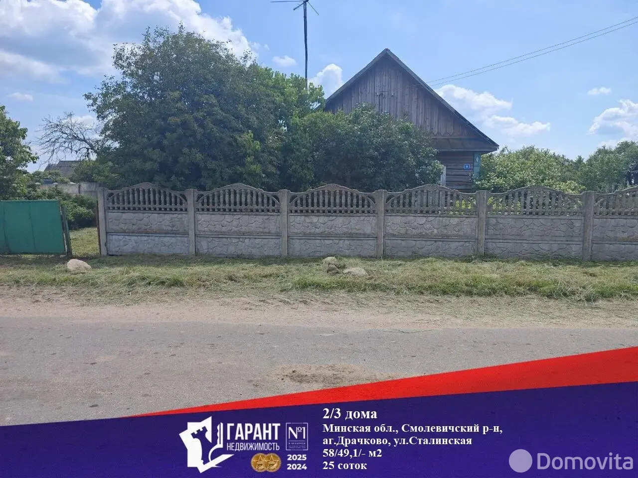 Стоимость продажи дома, Драчково, ул. Сталинская