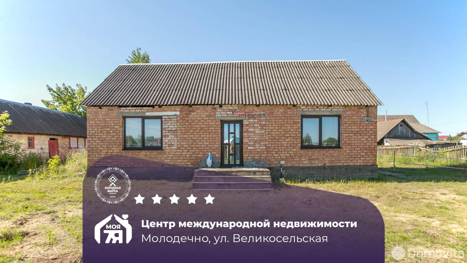 Цена продажи дома, Молодечно, ул. Великосельская, д. 254А