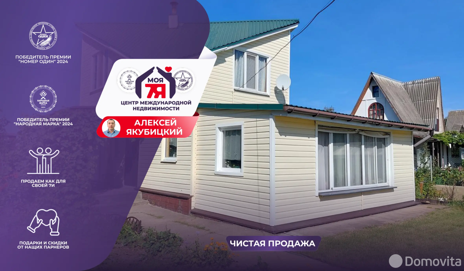 дача, Верески, 