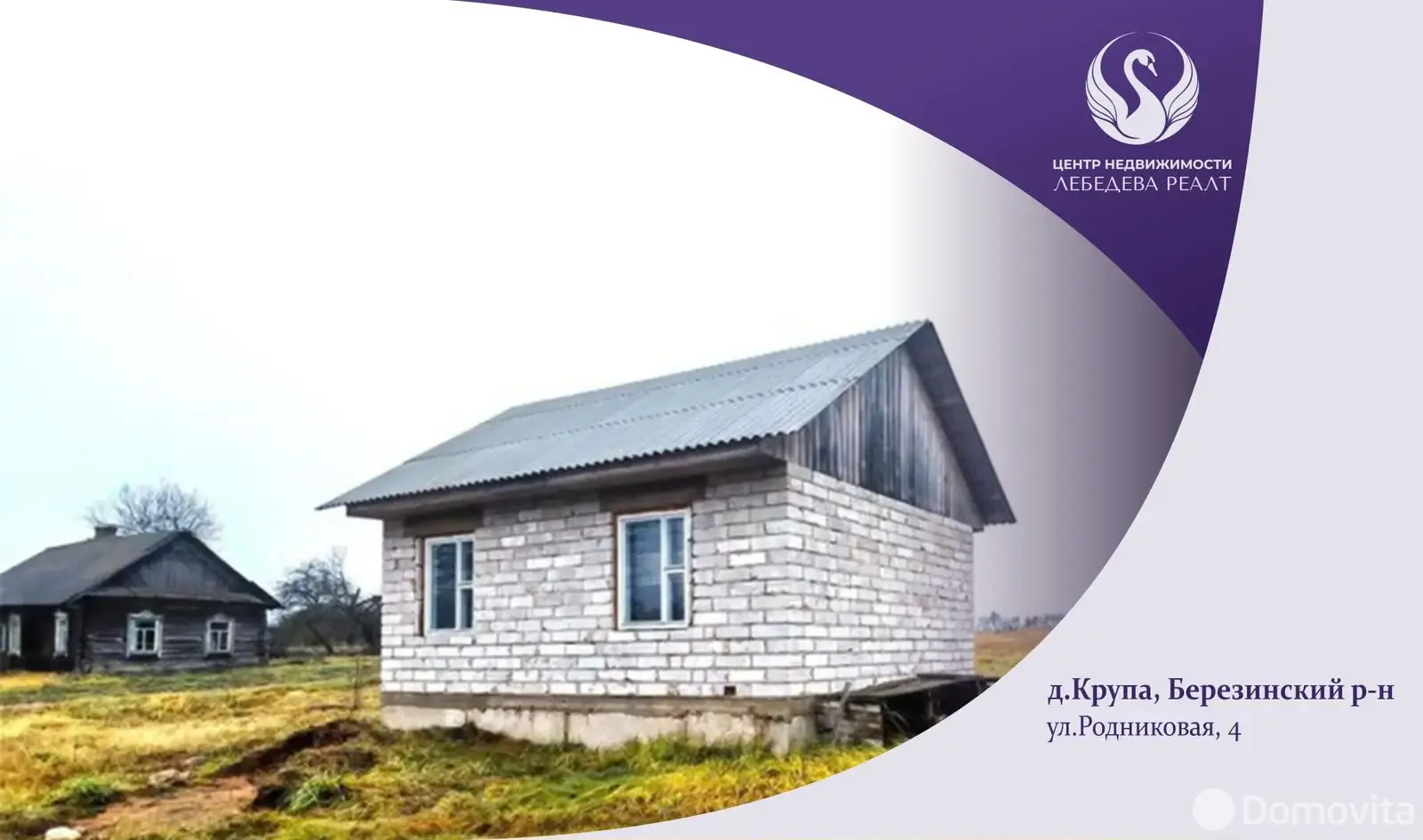 участок, Крупа, ул. Родниковая, д. 4 - лучшее предложение