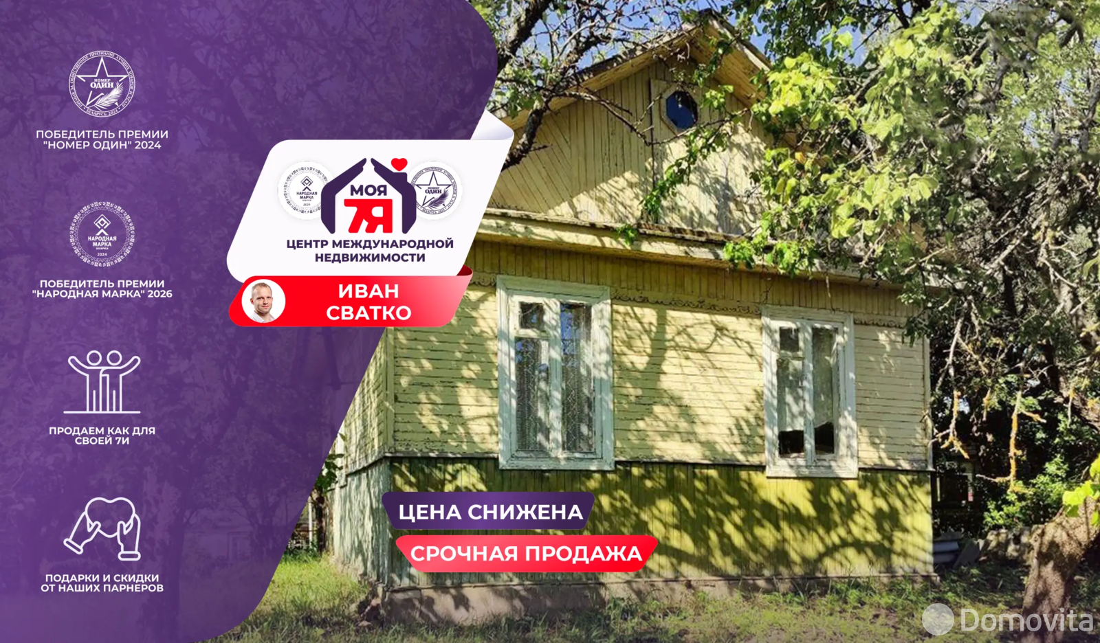 Стоимость продажи дачи, Подгорье, 