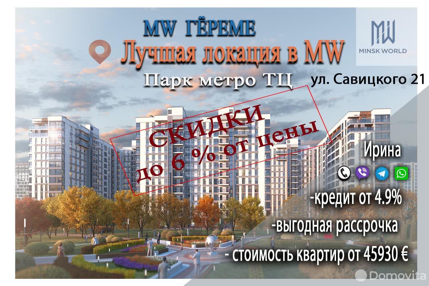 Продажа 1-комнатной квартиры в Минске, ул. Михаила Савицкого, д. 28/1, 47319 EUR, код: 1048804 - фото 1