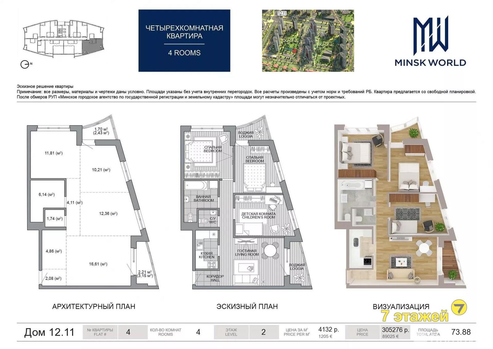 Продажа 4-комнатной квартиры в Минске, ул. Жореса Алфёрова, д. 7, 94234 EUR, код: 918659 - фото 2