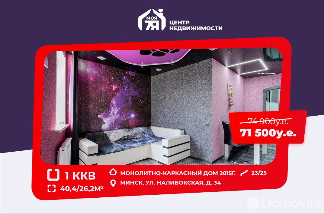 Купить 1-комнатную квартиру в Минске, ул. Налибокская, д. 34, 71500 USD, код: 827631 - фото 1