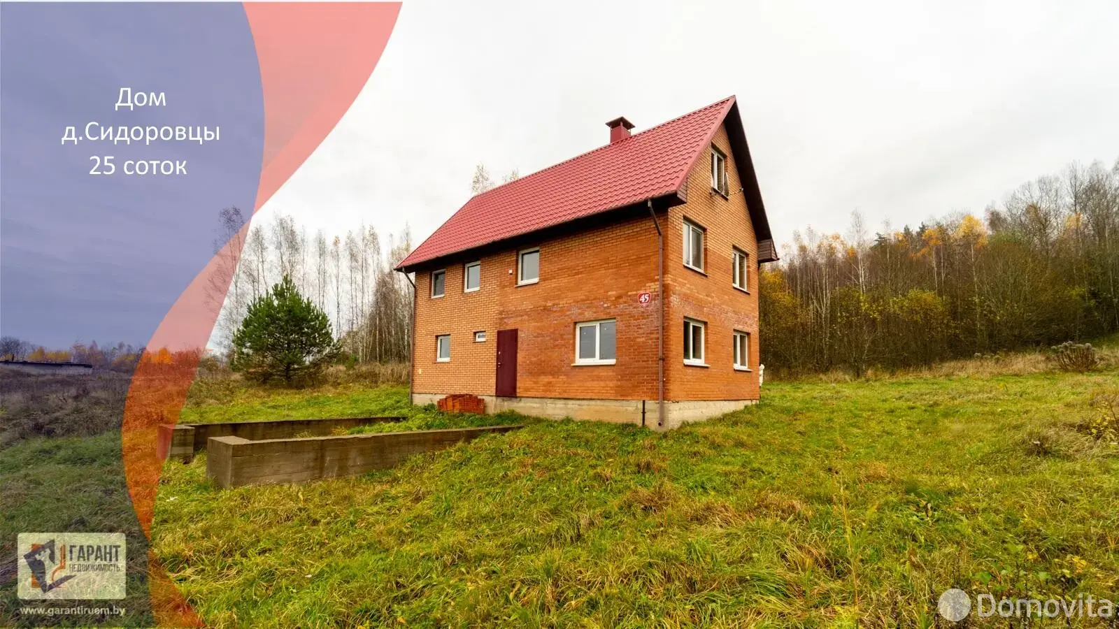 дом, Сидоровцы, 